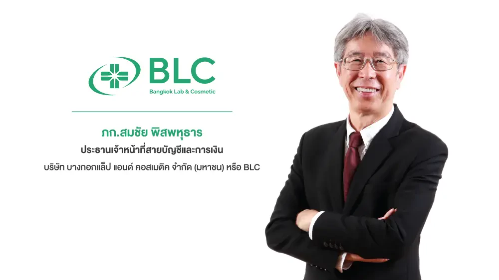 ‘ภก.สมชัย พิสพหุธาร’ ผู้บริหาร BLC นั่งบอร์ดนโยบายสมุนไพรแห่งชาติ