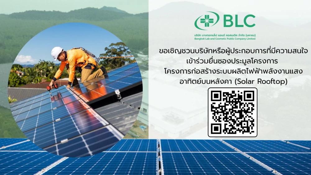 ประกาศเชิญชวนเข้าร่วมประมูลโครงการ