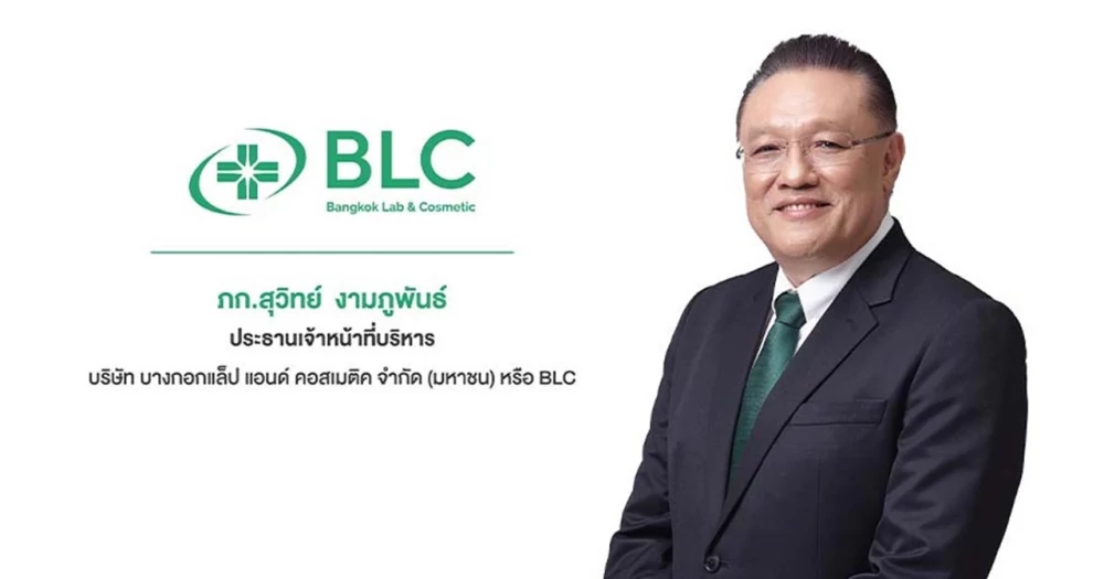 BLC ปรับทัพรับศึกภูมิรัฐศาสตร์! ลุยบริหาร API-สต็อกวัตถุดิบเข้ม ชูฐานะการเงินแกร่ง - หนี้ต่ำ งัดโซลาร์ฟาร์มหั่นต้นทุน ดันเป้า ‘Green Factory’ เสริมความมั่นคงทางยาไทย