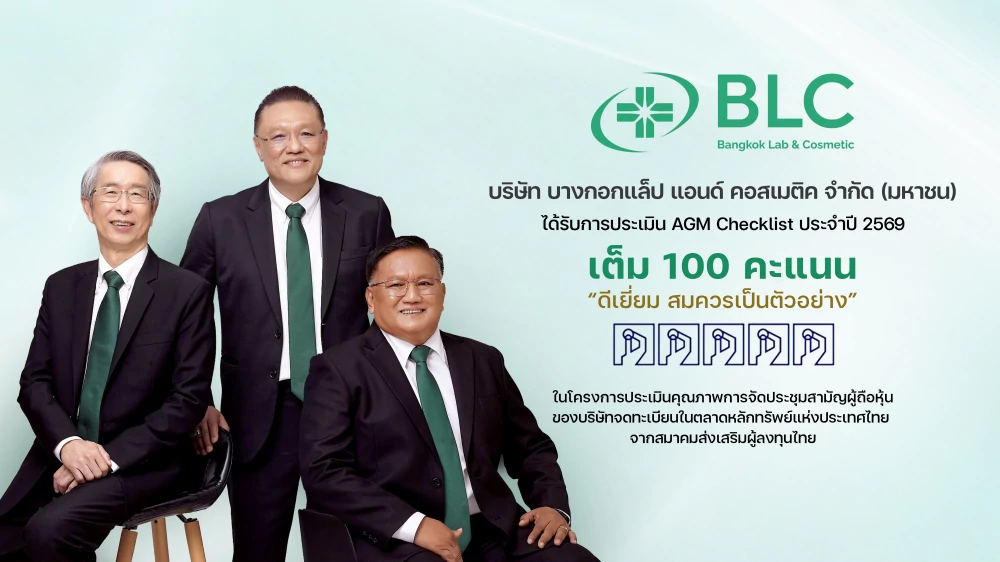 BLC ปลื้ม! คว้า 100 คะแนนเต็ม ระดับ 5 เหรียญ AGM Checklist 2569  ตอกย้ำมาตรฐานธรรมาภิบาล และการกำกับดูแลกิจการที่ดี