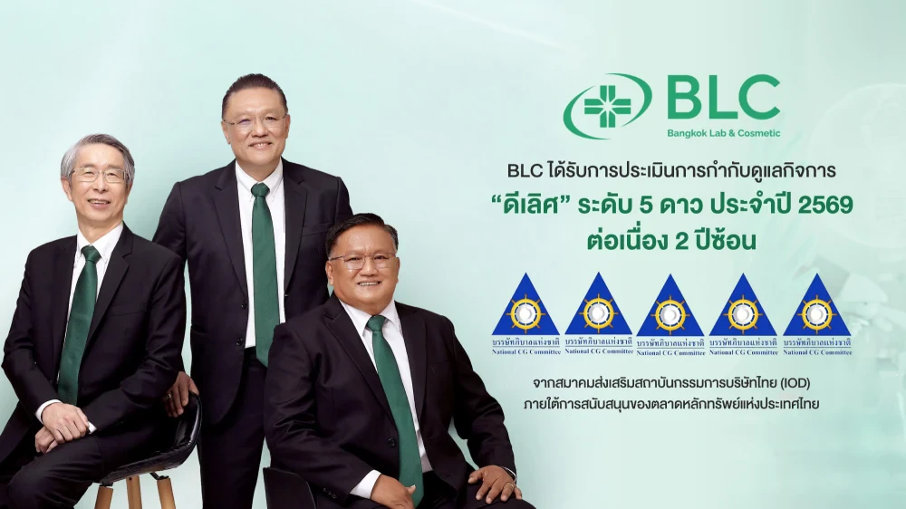 BLC คว้า CGR ประจำปี 2569 ในเกณฑ์ “ดีเลิศ” ระดับ 5 ดาว ต่อเนื่องเป็นปีที่ 2 ตอกย้ำจุดยืนการดำเนินธุรกิจตามหลักธรรมาภิบาล มุ่งสู่การเติบโตอย่างยั่งยืน
