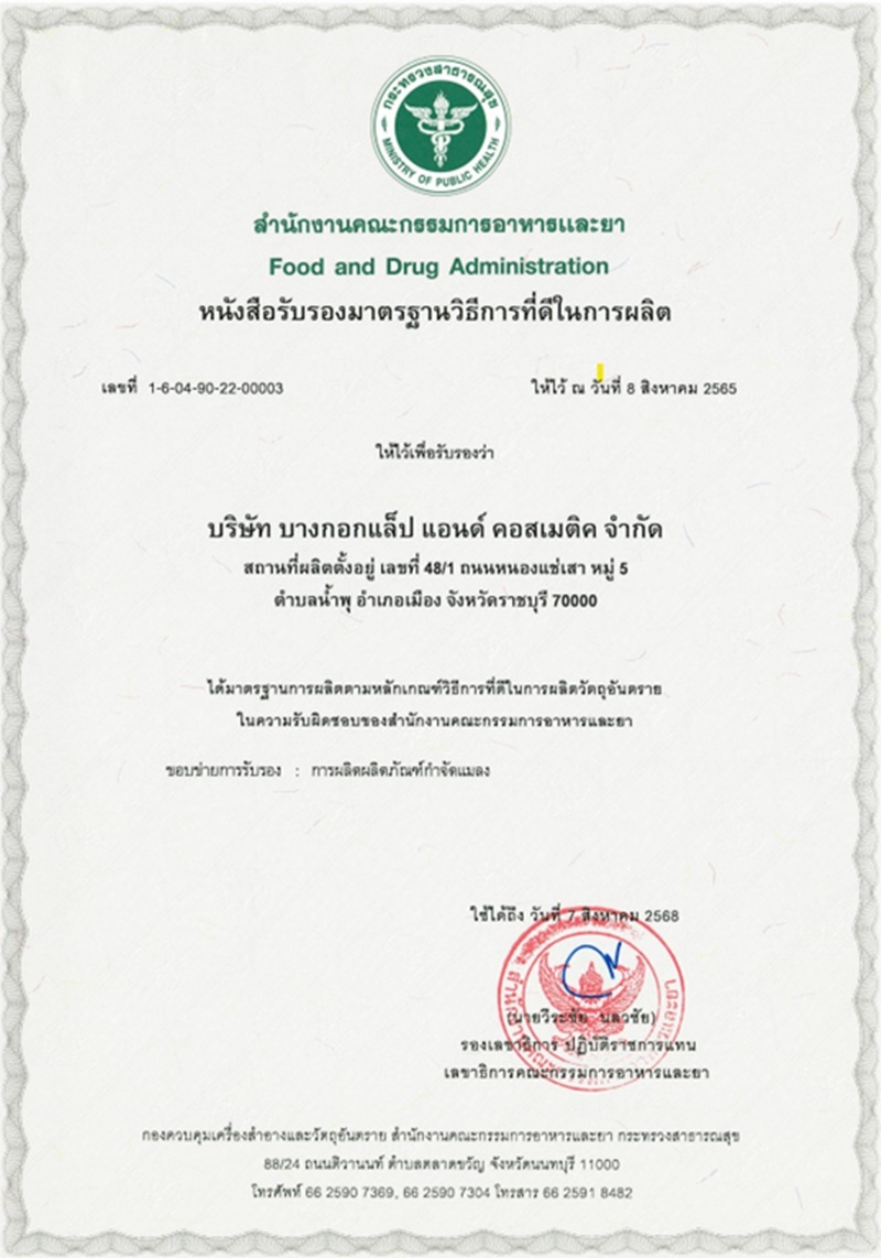 GMP วัตถุอันตราย